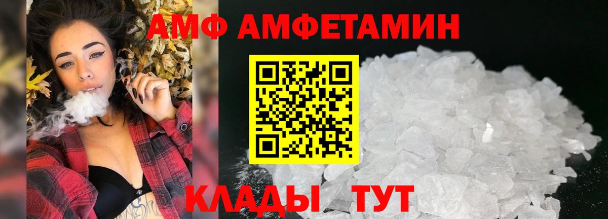 Amphetamine  АМФ  Корсаков  OMG как войти  Амфетамин 98%  Вход с VPN 