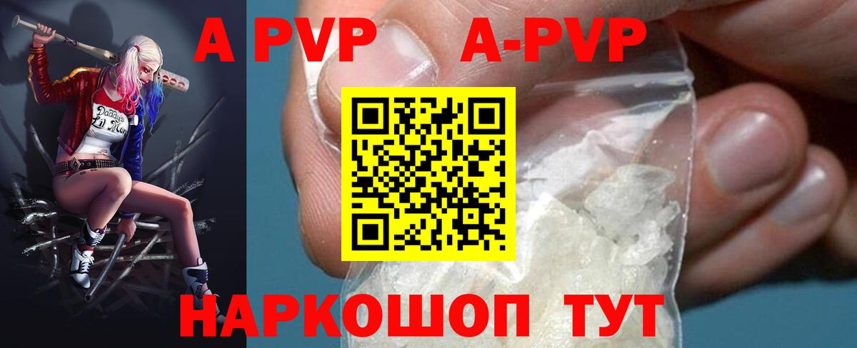 Корсаков  APVP  А ПВП Crystall  Вход с VPN  даркнет сайт  Alpha-PVP Crystall 