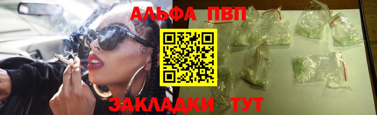 Alpha PVP Соль Корсаков