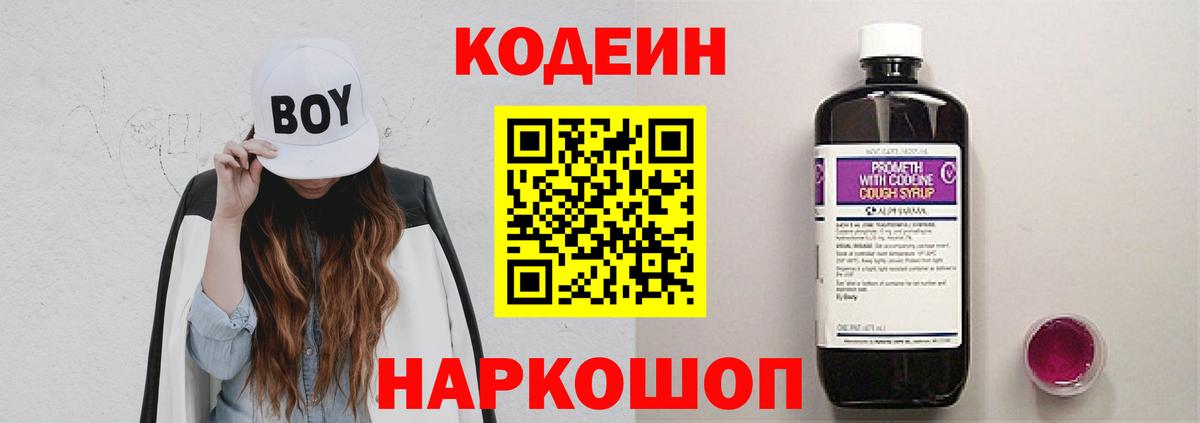 Корсаков  Кодеиновый сироп Lean напиток Lean (лин)  Вход с VPN 