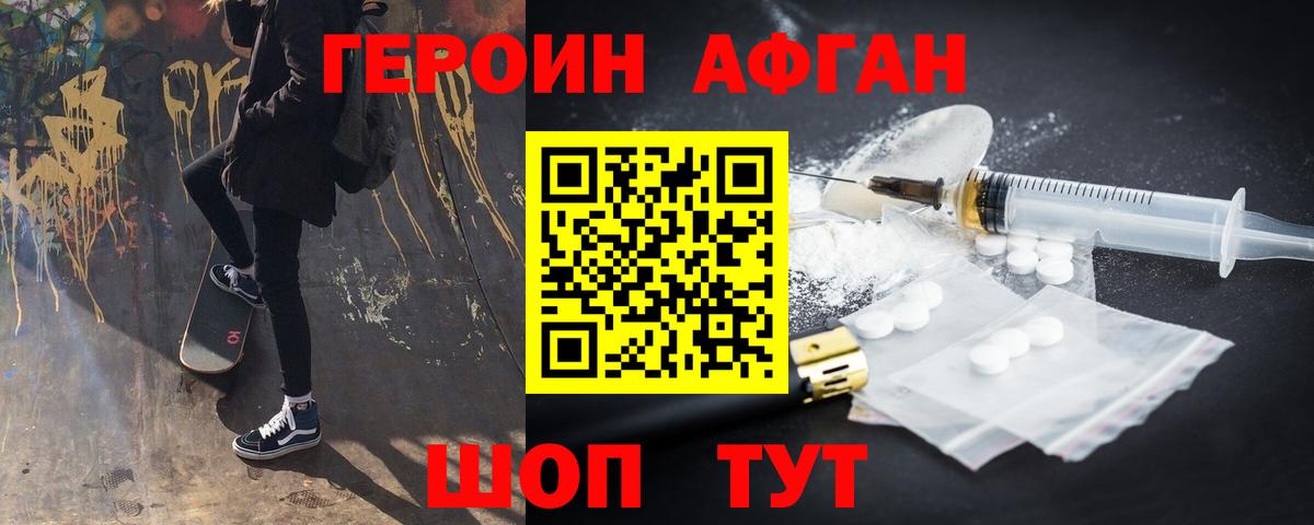 Героин  ГЕРОИН афганец  Вход с VPN  Корсаков 